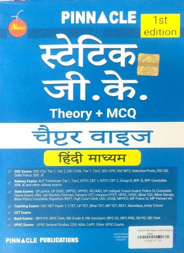 PINNACLE स्टैटिक जी .के Theory + MCQ